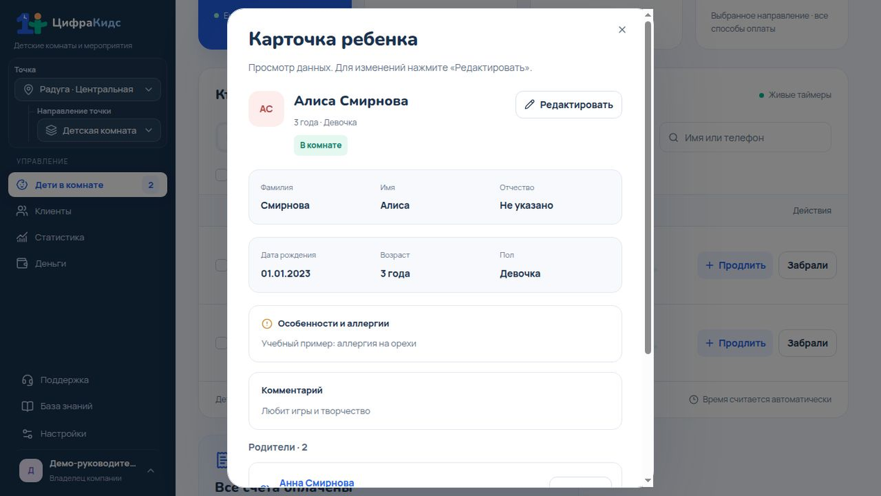 У детей могут быть связанные карточки мамы и папы — сведения о семье остаются вместе. Демонстрационные данные, все имена и показатели вымышлены.