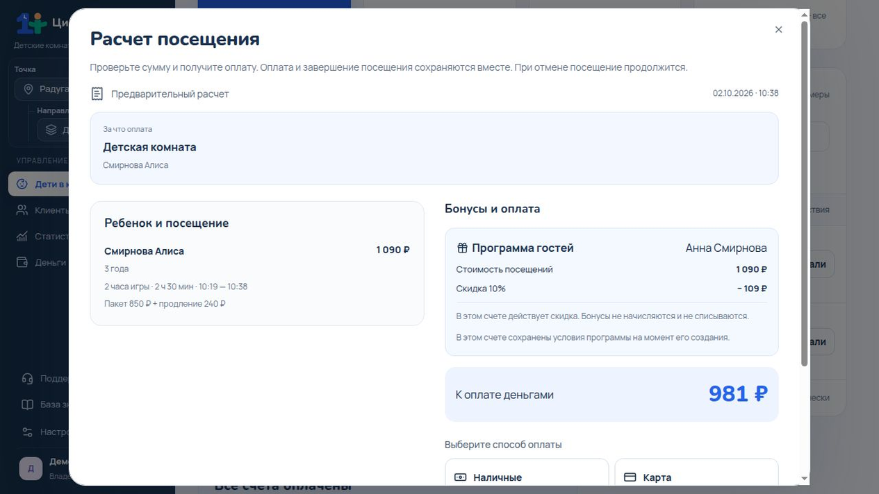 Расчёт посещения связан с внутренним счётом и отметкой о фактически полученной оплате. Демонстрационные данные, все имена и показатели вымышлены.