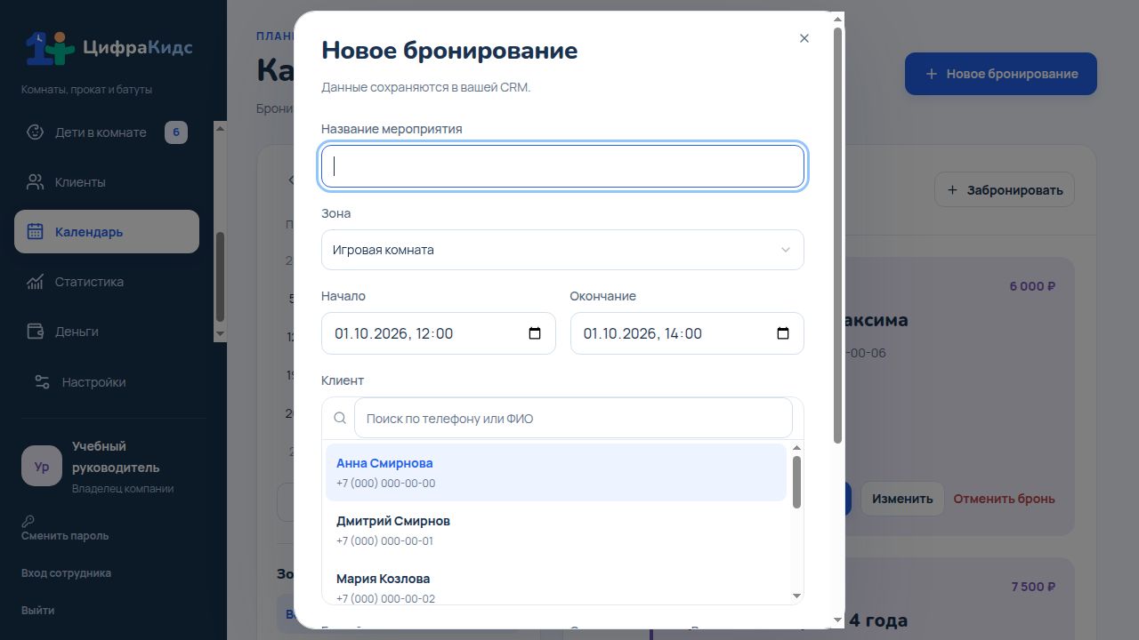Заполните мероприятие — реальный экран ЦифраКидс с учебными данными