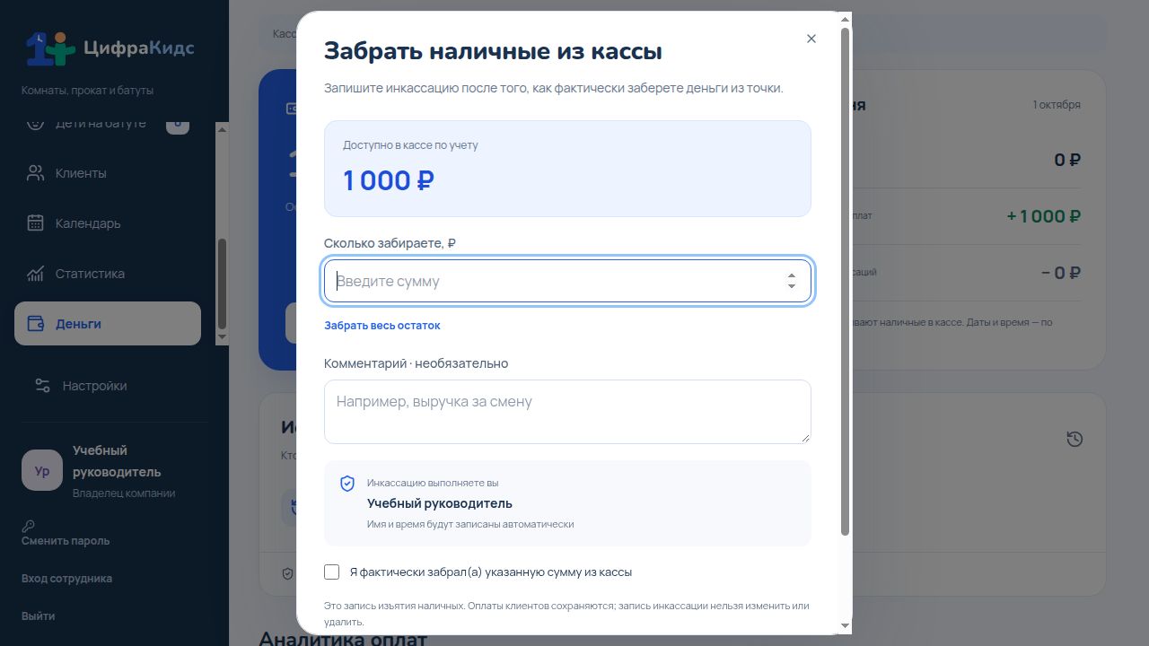 Откройте изъятие — реальный экран ЦифраКидс с учебными данными