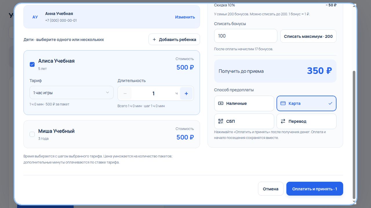 Проверьте приём и счета — реальный экран ЦифраКидс с учебными данными