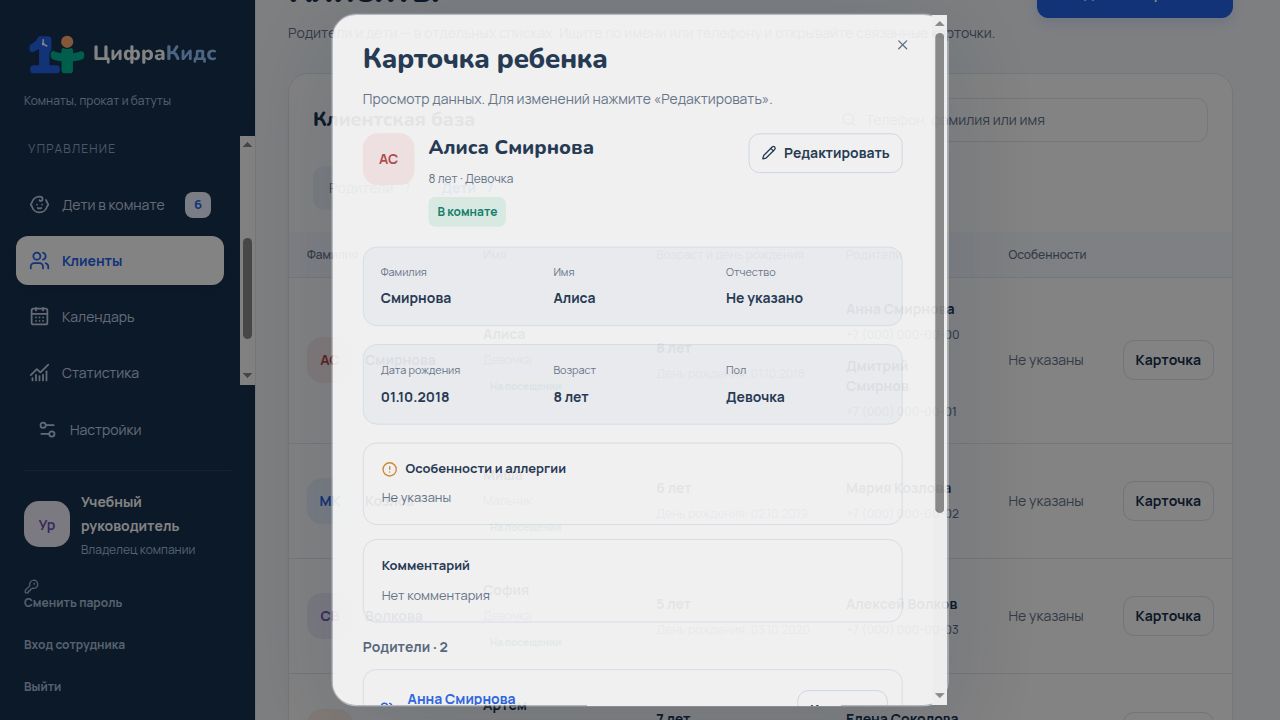 Откройте сведения — реальный экран ЦифраКидс с учебными данными