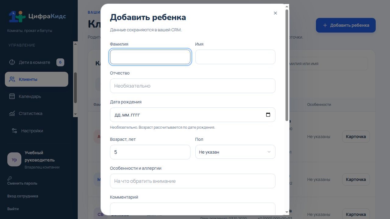 Создайте родителя заранее — реальный экран ЦифраКидс с учебными данными