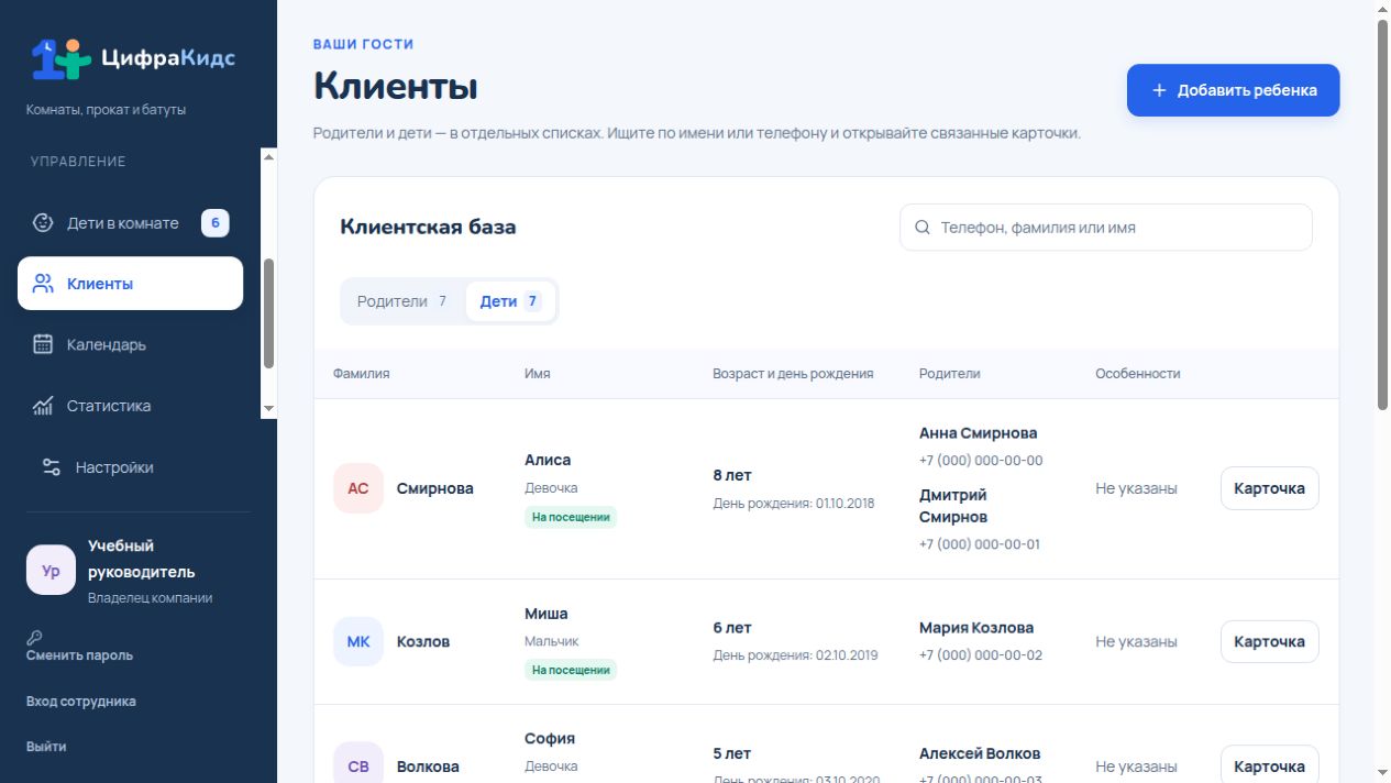 Откройте список детей — реальный экран ЦифраКидс с учебными данными
