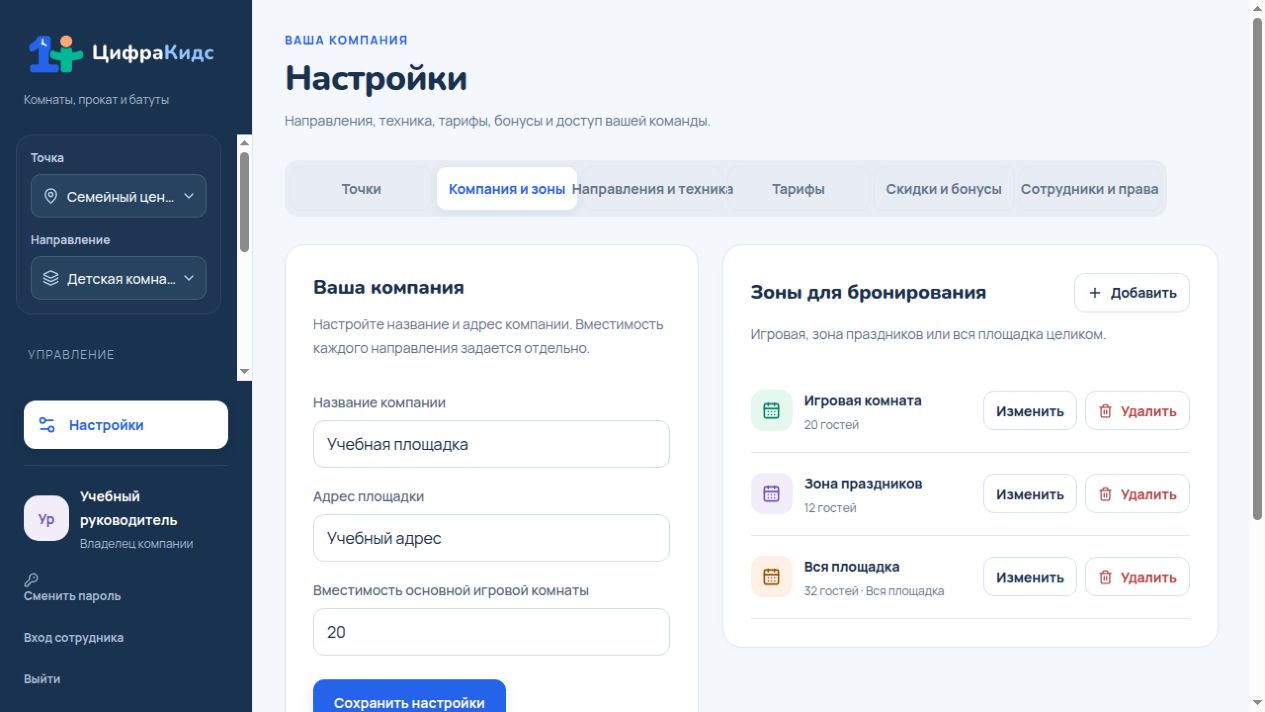 Зона — место для мероприятия — реальный экран ЦифраКидс с учебными данными