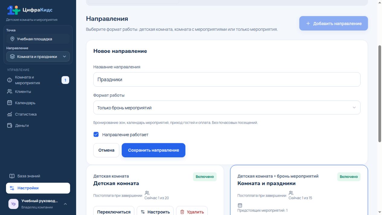 Добавьте направление мероприятий — реальный экран ЦифраКидс с учебными данными