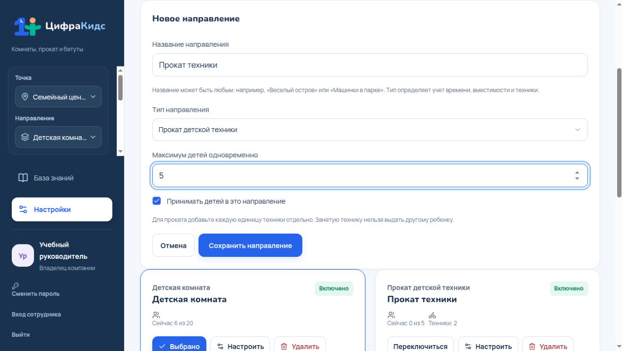 Создайте направление проката — реальный экран ЦифраКидс с учебными данными