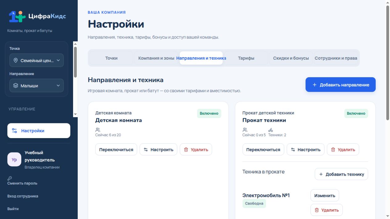 Подготовьте тарифы — реальный экран ЦифраКидс с учебными данными