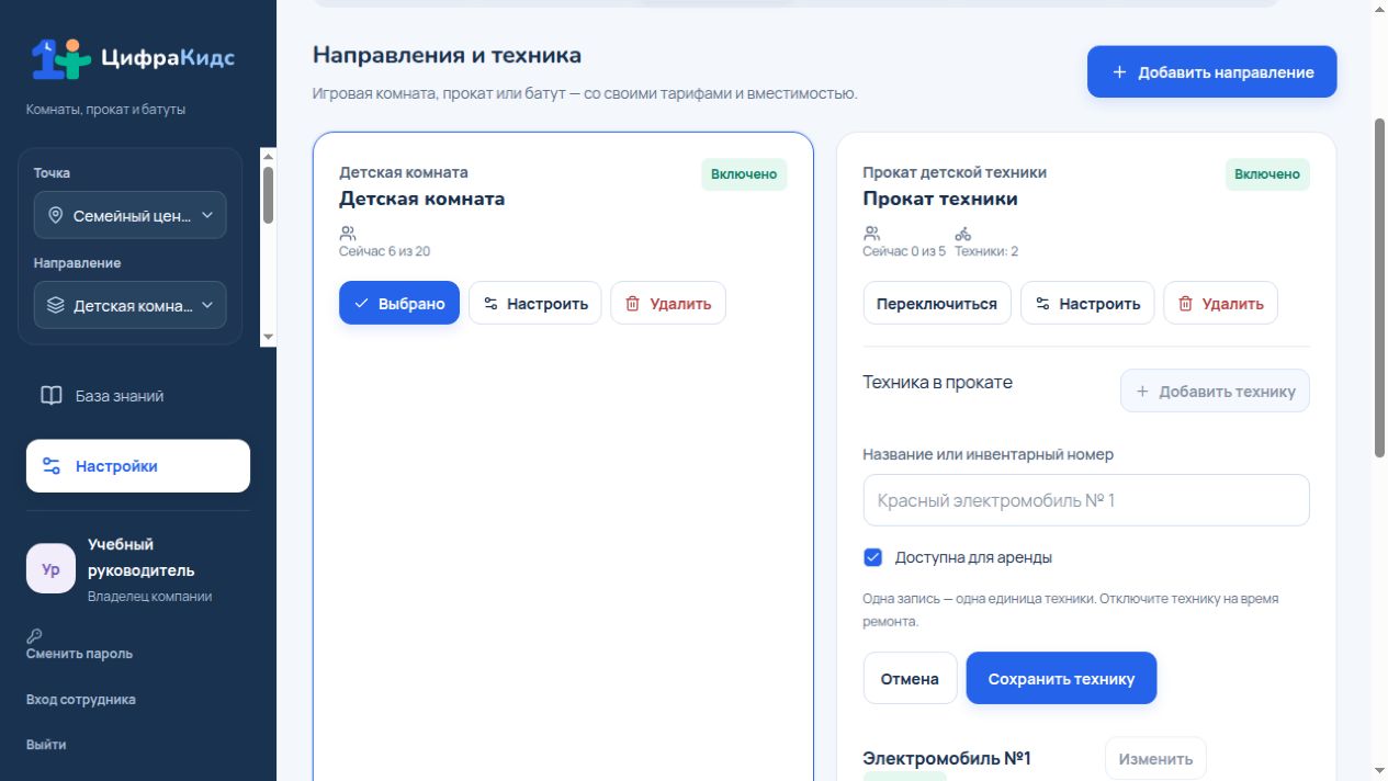 Добавьте каждый экземпляр — реальный экран ЦифраКидс с учебными данными
