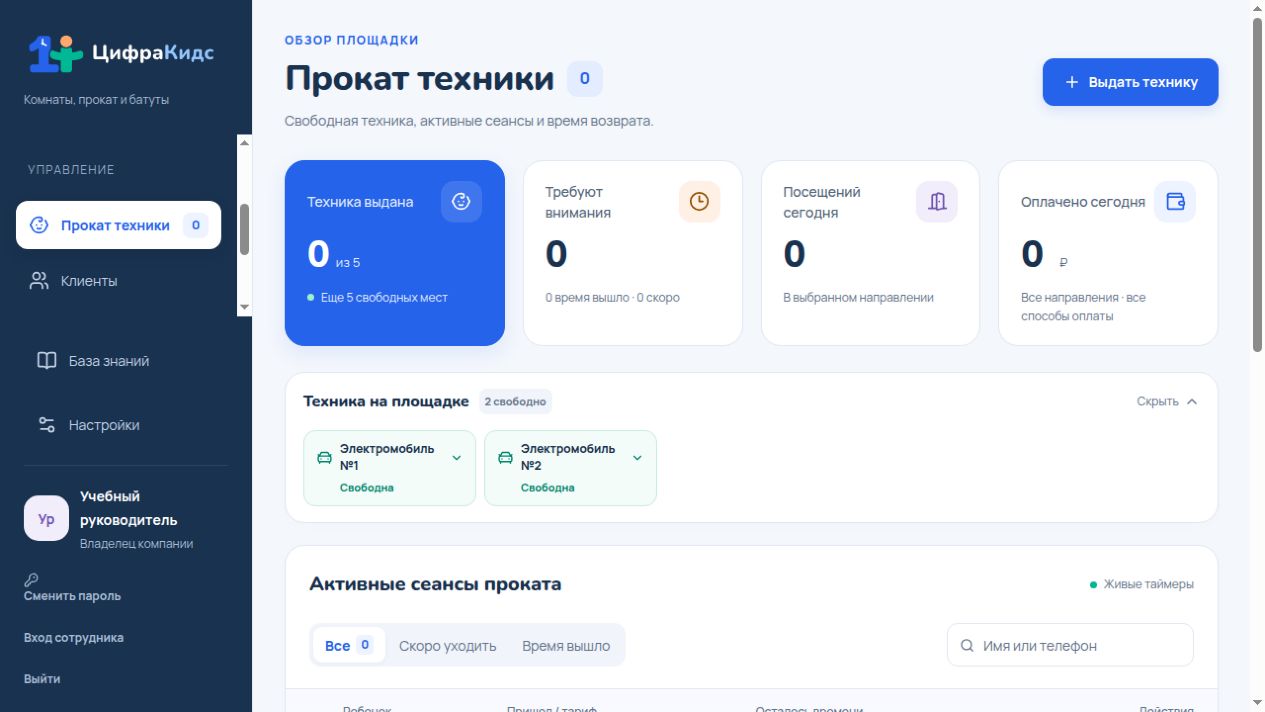 Выберите прокат — реальный экран ЦифраКидс с учебными данными