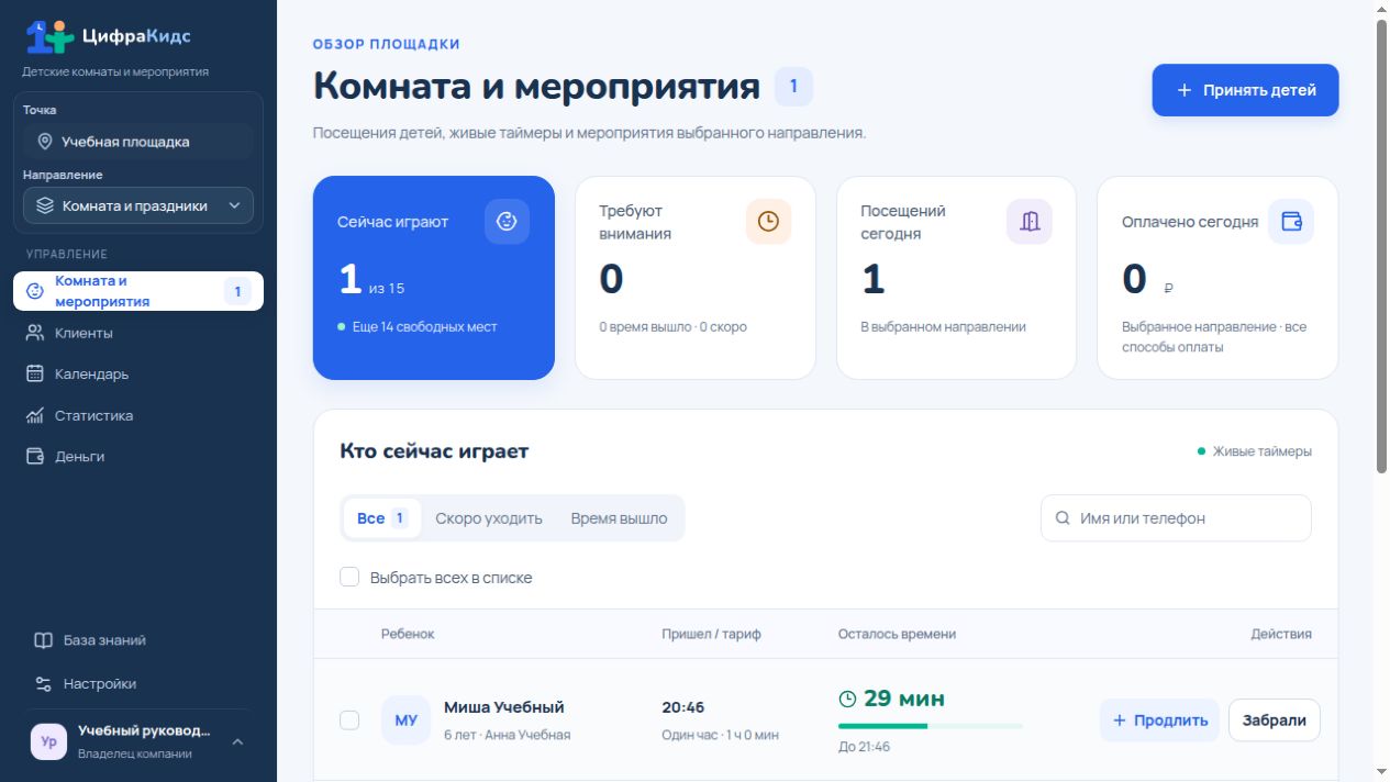 Проверьте главную — реальный экран ЦифраКидс с учебными данными