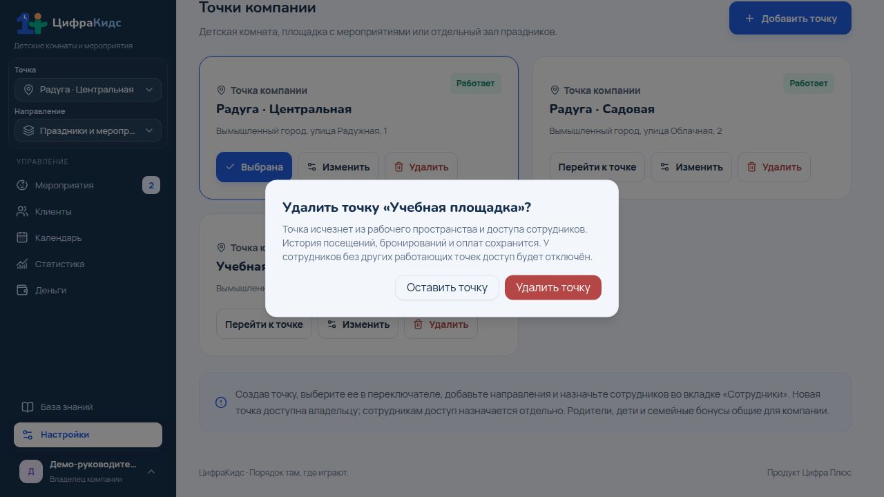Подтвердите удаление — реальный экран ЦифраКидс с учебными данными