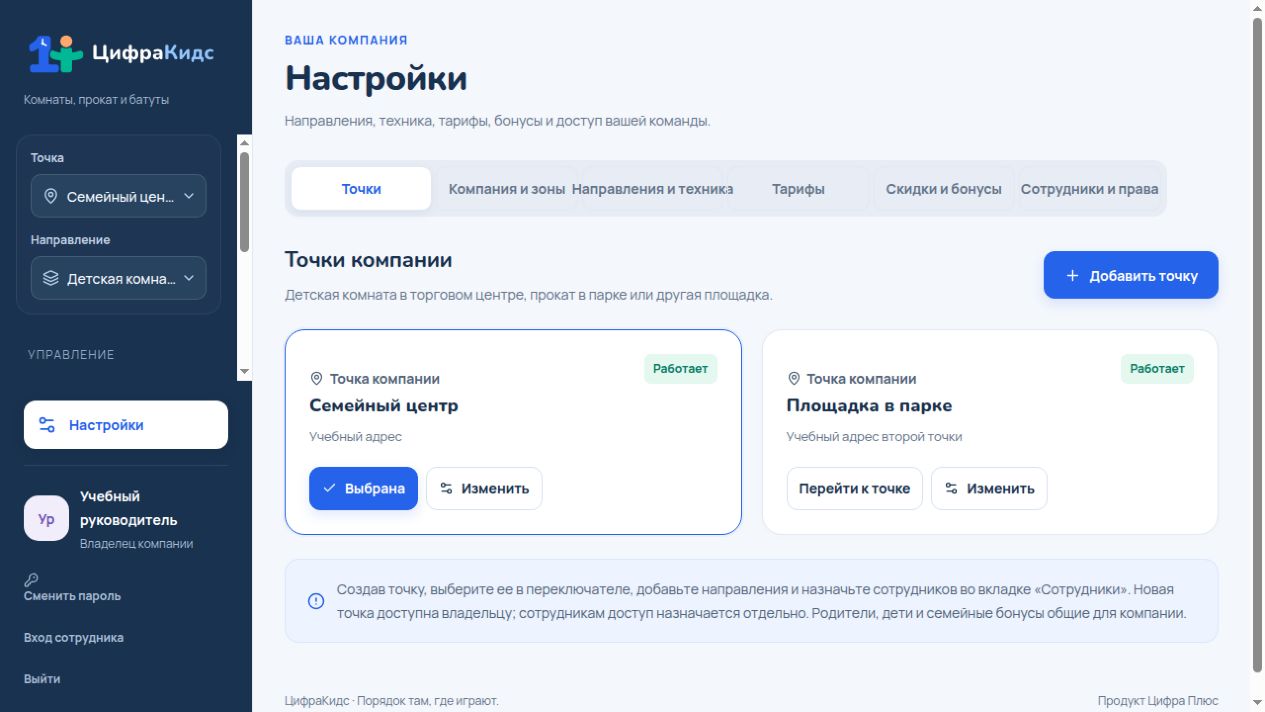 Сохраните — реальный экран ЦифраКидс с учебными данными