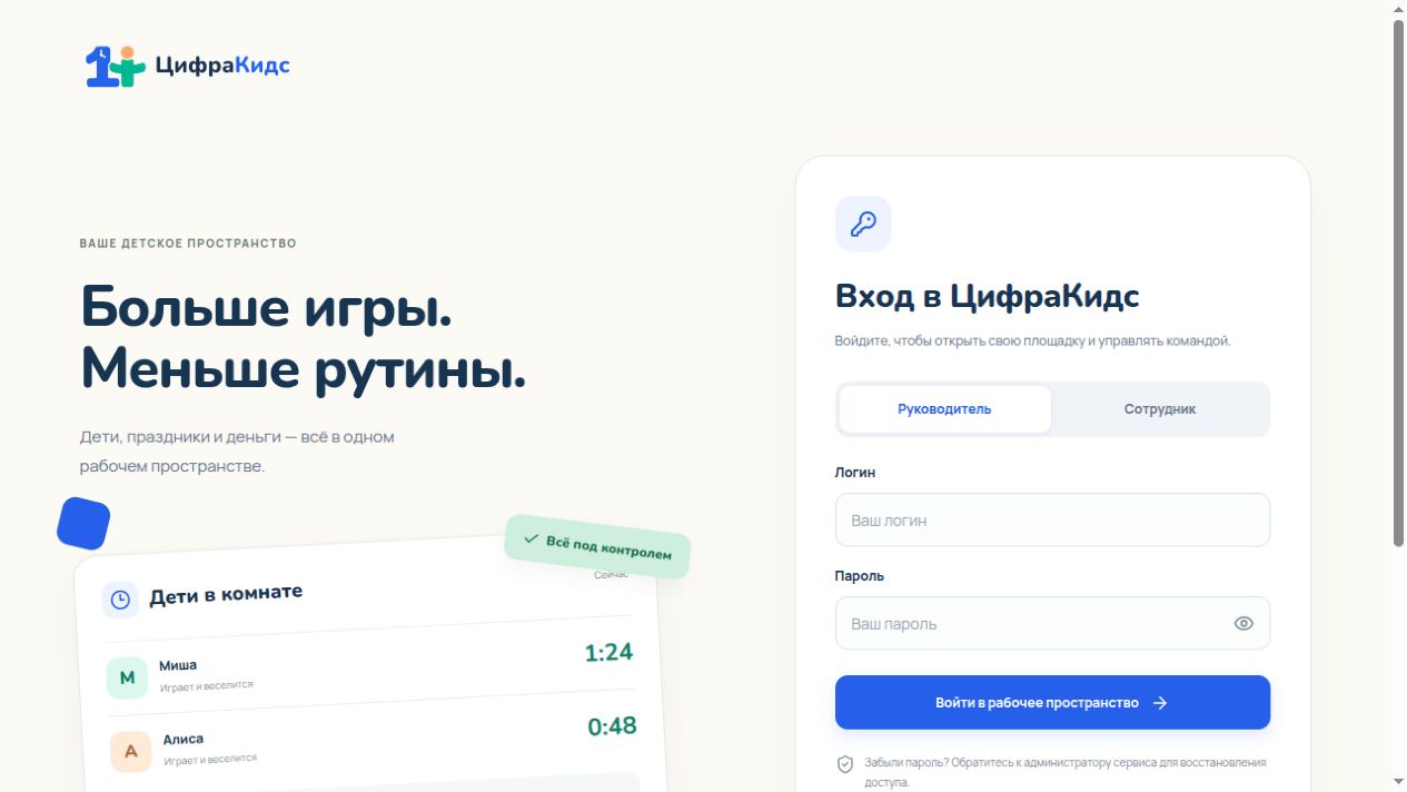 Откройте кабинет — реальный экран ЦифраКидс с учебными данными
