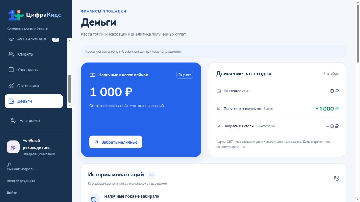Проверьте кассу точки — реальный экран ЦифраКидс с учебными данными