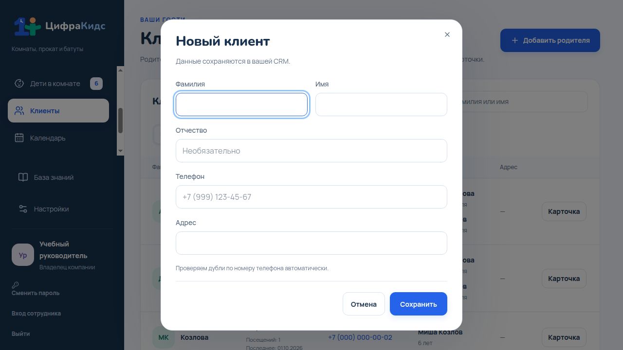 Добавьте нового родителя — реальный экран ЦифраКидс с учебными данными