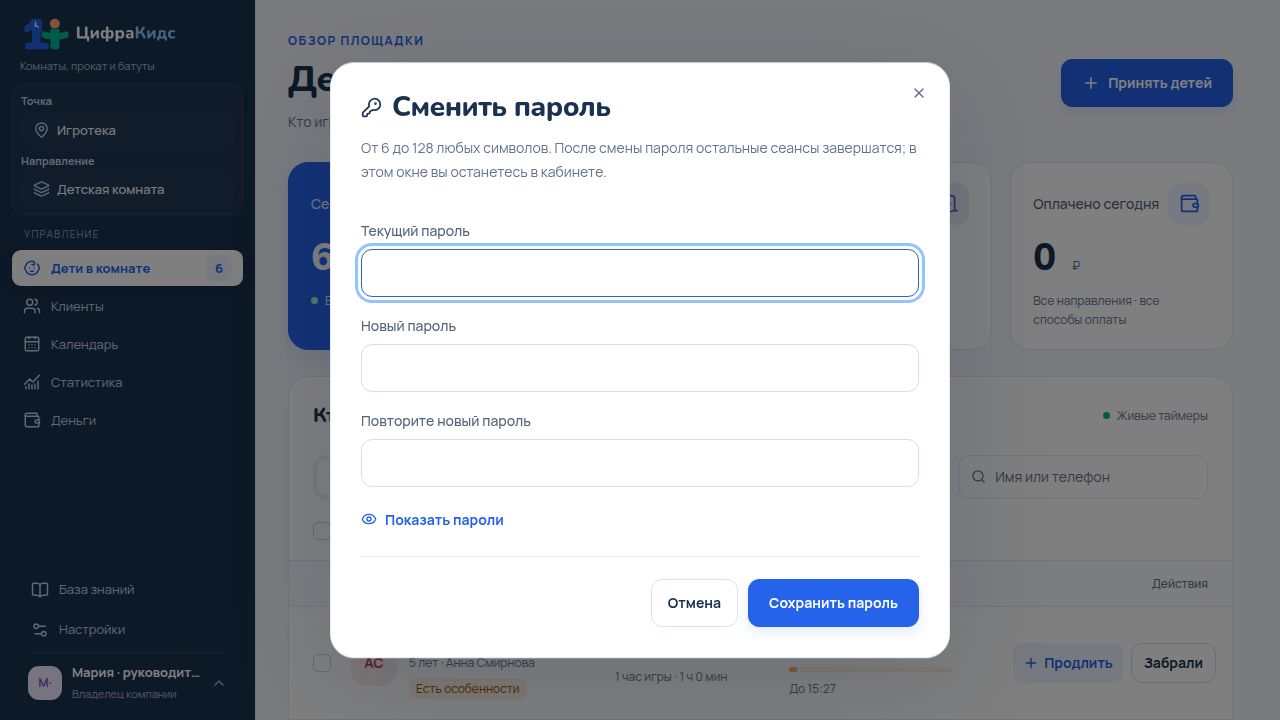 Откройте смену пароля — реальный экран ЦифраКидс с учебными данными