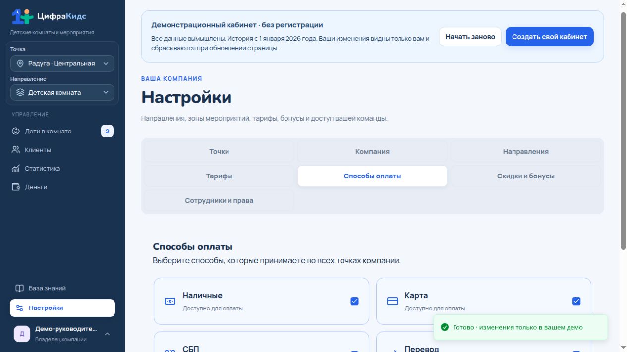Откройте настройку оплаты — реальный экран ЦифраКидс с учебными данными