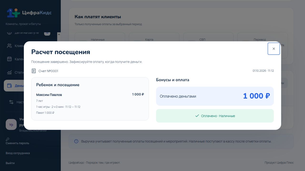 Сохраните оплату — реальный экран ЦифраКидс с учебными данными