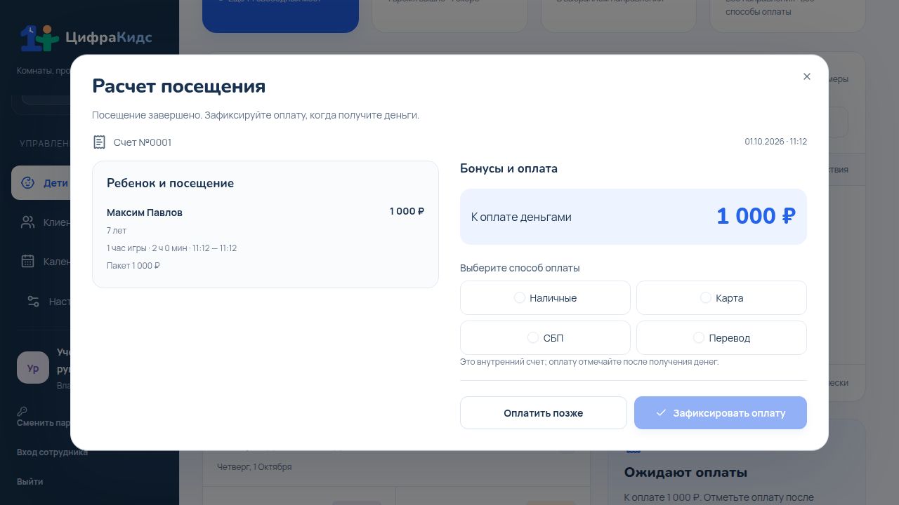 Откройте внутренний счет — реальный экран ЦифраКидс с учебными данными