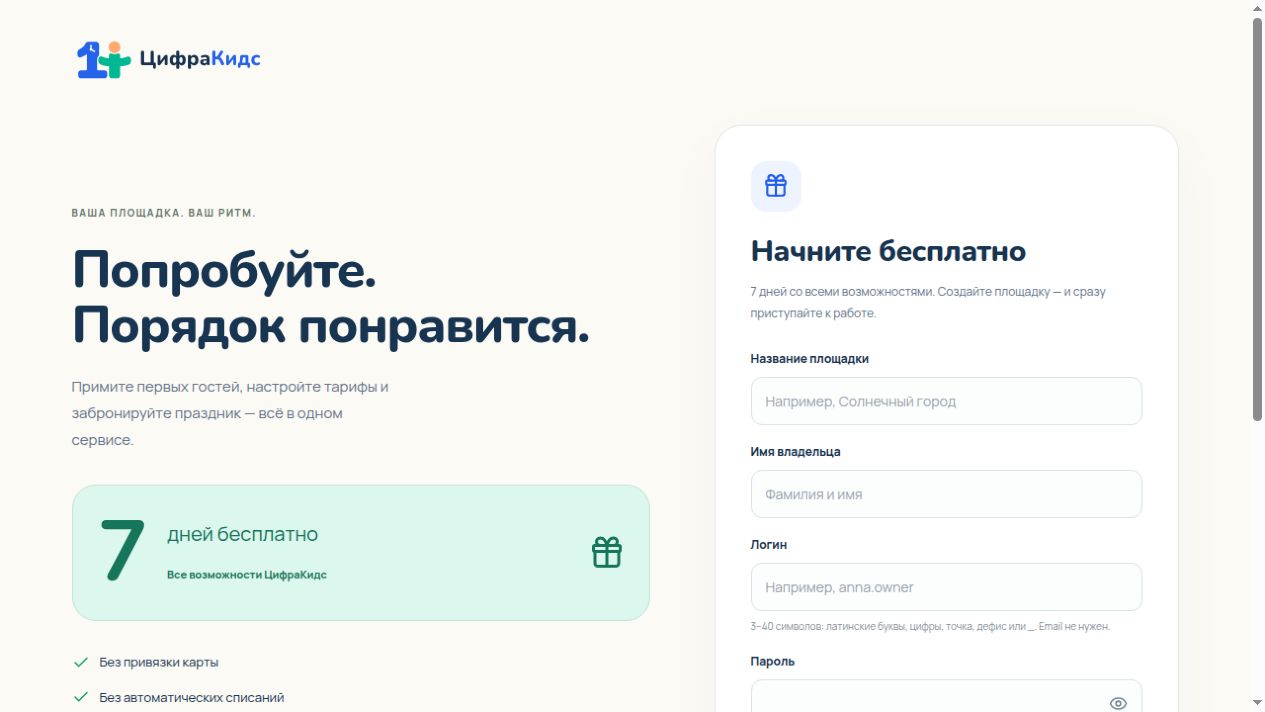 Откройте регистрацию — реальный экран ЦифраКидс с учебными данными