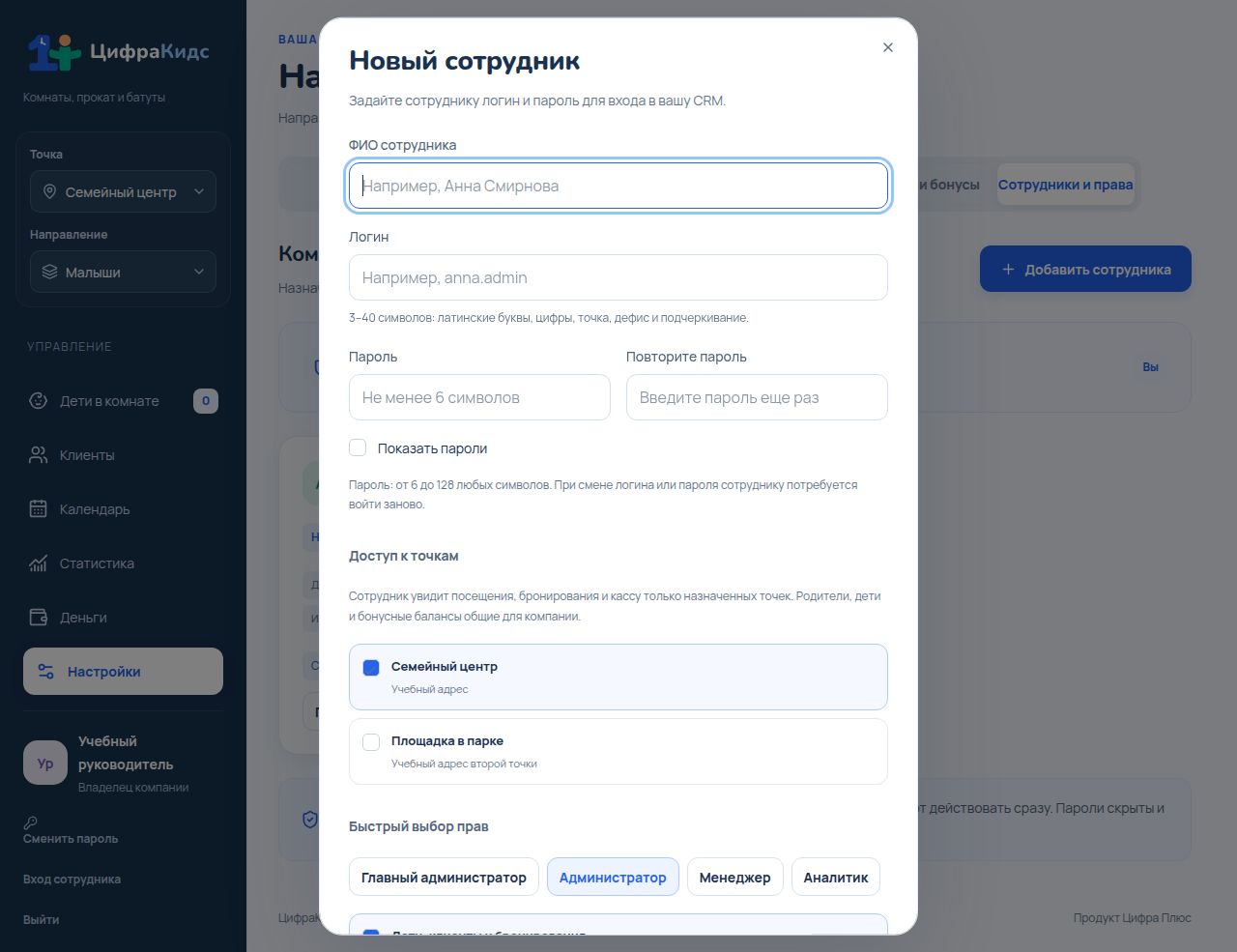 Задайте данные для входа — реальный экран ЦифраКидс с учебными данными