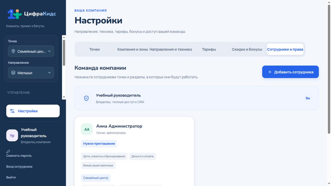 Откройте права и данные — реальный экран ЦифраКидс с учебными данными