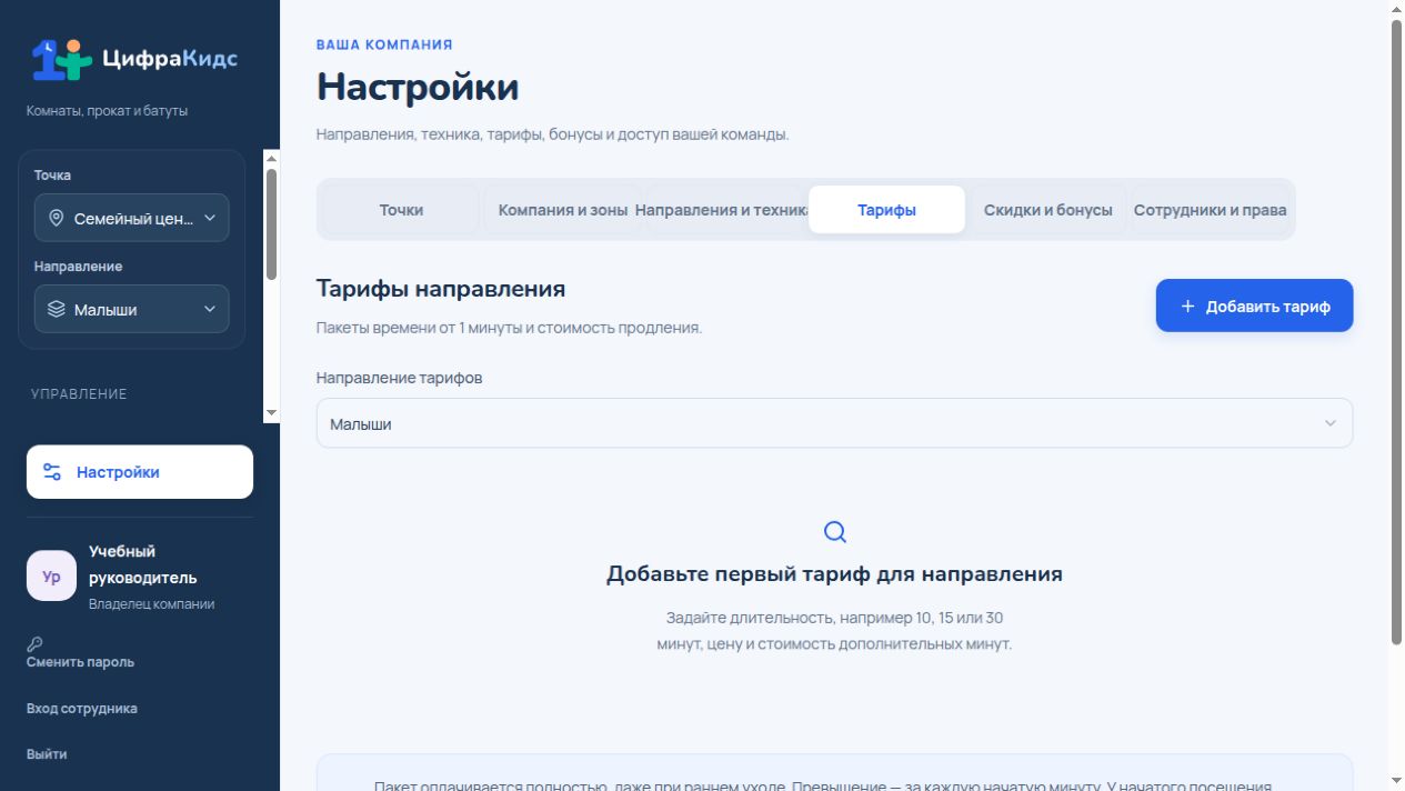 Настройте пакеты аренды — реальный экран ЦифраКидс с учебными данными
