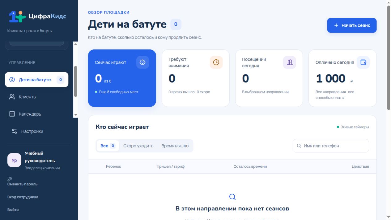 Примите первого ребенка — реальный экран ЦифраКидс с учебными данными