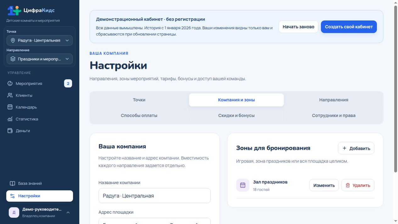 Настройте зоны — реальный экран ЦифраКидс с учебными данными